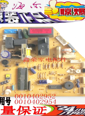 原装 海尔空调 电脑板 0010402954 0010402952 主板