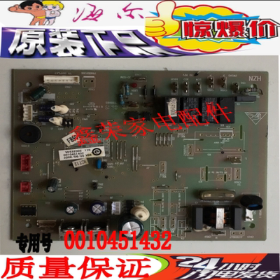 原装海尔空调柜机电脑板0010451432 主板KFRd-120LW/6301A/6302