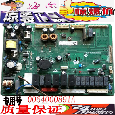 原装 海尔 冰箱主板 0064000891A /891 /891D/891I/891H控制板