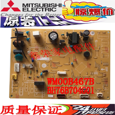 原装三菱重工空调电脑板主板 WM00B467B BH76B704G01已测试