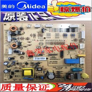 原装美的 冰箱配件电脑板主板BCD-551WKM 502301010075