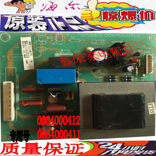 海尔BCD-190G/C 240G/C冰箱0064000412电源版 电脑版0064000411