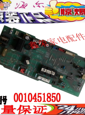 海尔空调内板KFRd-120EW/6301,KF-71NW/620电脑板主板0010451850
