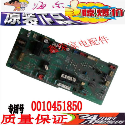 海尔空调内板KFRd-120EW/6301,KF-71NW/620电脑板主板0010451850