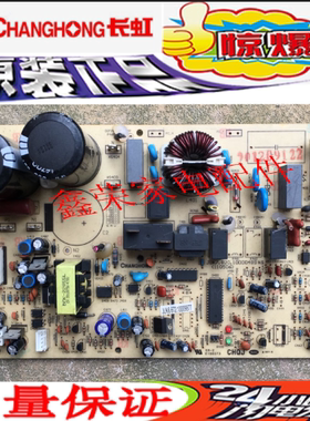 长虹空调主板JUK6.672.10009877 JUK7.820.10000489
