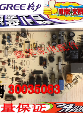 格力空调主板 30035083 J5FA35A 电路板控制板 GRJ5F-A2