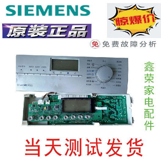 原装西门子滚筒洗衣机WD7105 WD7125 WD7225电脑板 显示板 触摸板