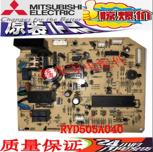 三菱重工空调主板、电脑板、内机主板、单冷 冷暖 RYD505A040