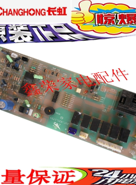 长虹空调KFR-50LW/WBQ电脑板 JU7 .820.1754内机板 原装主板