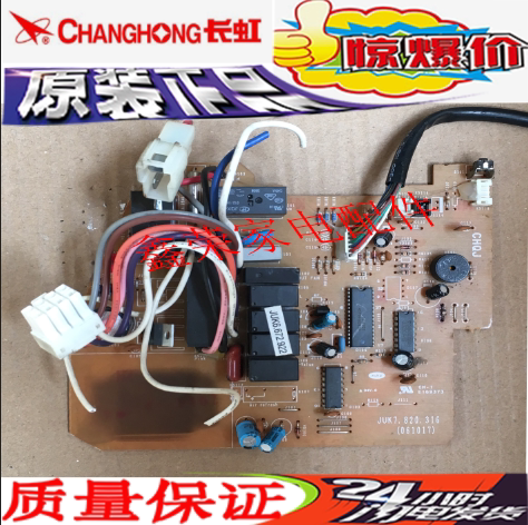 长虹空调原装电脑板JUK7.820.316