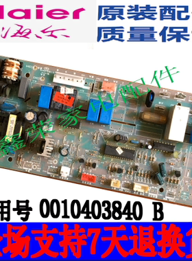海尔空调KFRD-50LW/UZXF KFRD-60LW/UZXF电脑板0010403840 B
