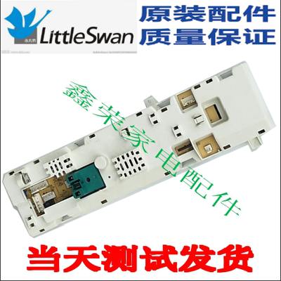 原装小天鹅滚筒洗衣机电脑板TG70-1028E(S) 编码301330700031