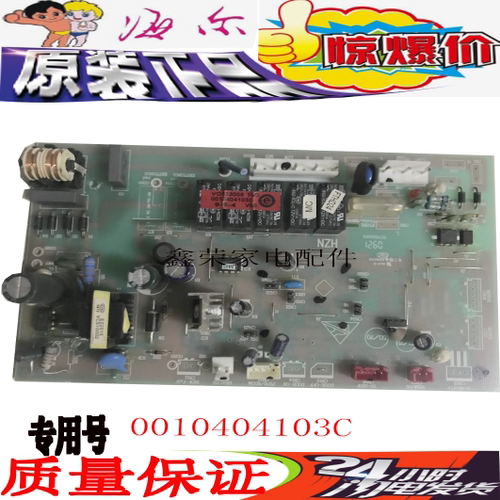 海尔空调电脑板 0010404103C 柜机控制板 KFR-50LW-RADBPF
