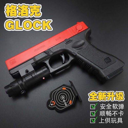 馨荣格洛克红外手动软弹玩具枪