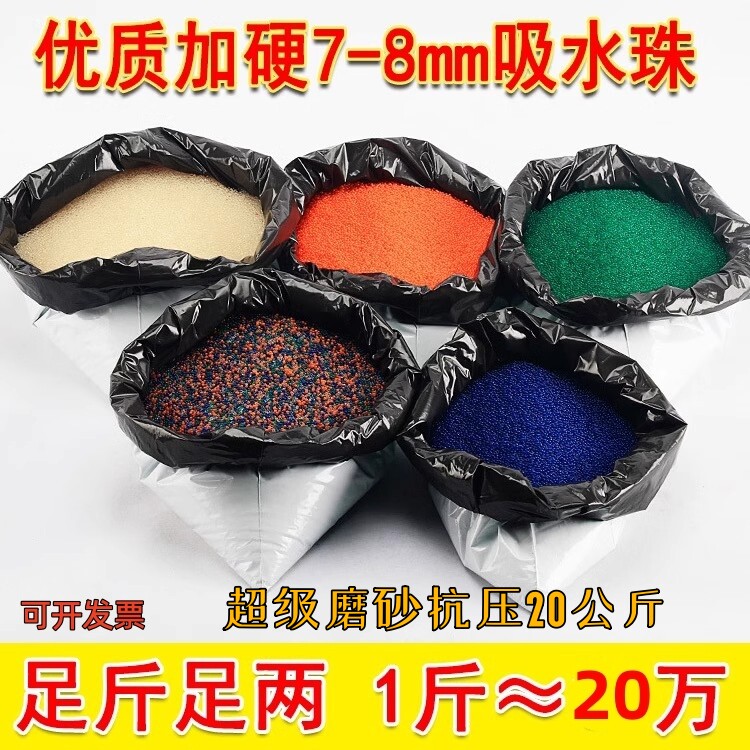 吸水弹7一8mm散装水弹水晶弹子弹专用水弹水泡弹袋装儿童玩具软弹