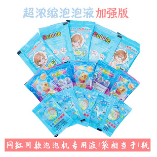 儿童泡泡水网红补充液浓缩液吹泡泡机专用泡泡水枪棒泡泡液补充装