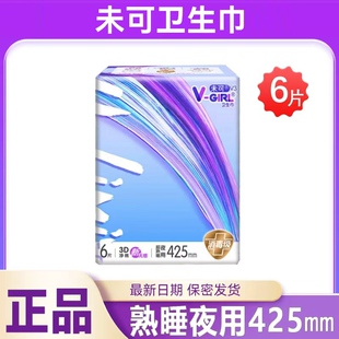 洁伶未可卫生巾棉柔超薄加长夜用425mm*6片消毒级透气亲肤姨妈巾
