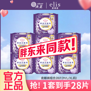 大王elis爱璐茜安睡裤超薄透气超长量大码夜用卫生巾安心裤