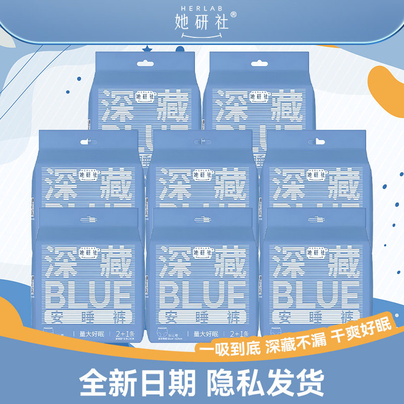 她研社深藏blue安睡裤量大夜用卫生巾超薄款姨妈巾安心裤正品旗舰,洗护清洁剂/卫生巾/纸/香薰,安睡裤/安心裤,淘宝优惠券,粉丝福利购,淘宝优惠卷
