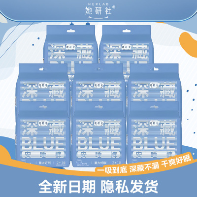 她研社深藏blue安睡裤夜用卫生巾