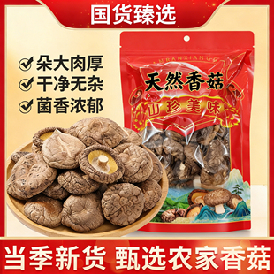 新货古田香菇干货500g 非野生一级特级 干香菇毛重冬菇干商用批发