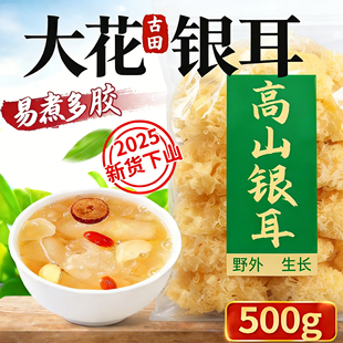 福建古田银耳干货白木耳非有机一级特级野生 大花银耳商用批发