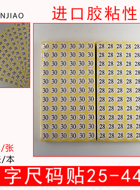 优质数字不干胶尺码贴标签纸码标服饰大小码童装裤子吊牌贴44 25