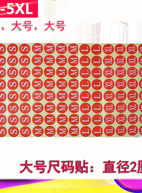 厂家直销大号红色不干胶尺码贴字母贴纸衣服袜子贴标签贴M5XL一本