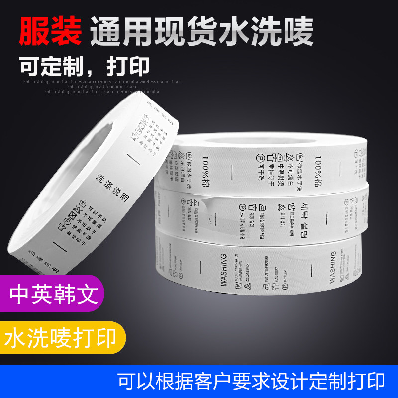 水洗唛 服装辅料水洗标 订做打
