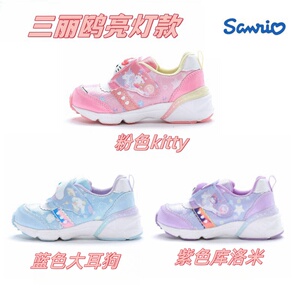 三丽鸥童鞋儿童运动鞋女童卡通亮灯闪灯发光鞋库洛米kitty玉桂狗