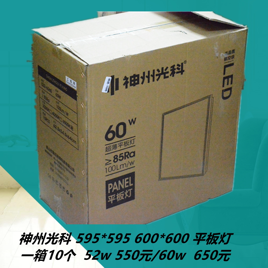 神州光科照明led面板平板灯格栅灯办公灯嵌入式595*595600*600