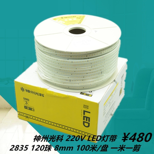 神州光科LED灯带客厅吊顶装饰灯条防水柔性灯220v 2835 120珠8mm