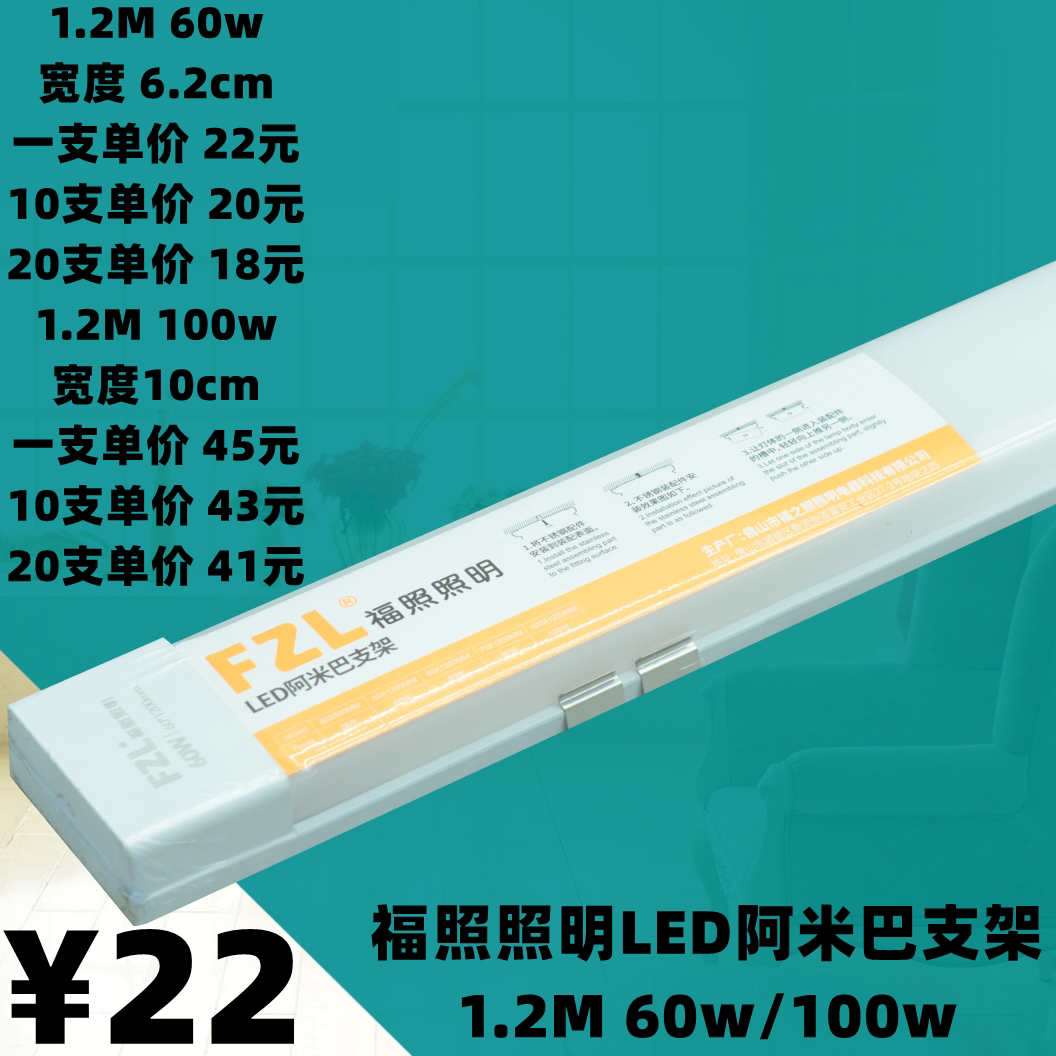 福照照明1.2M灯具阿米巴支架LED防尘净化灯一体化支架办公日光灯图片
