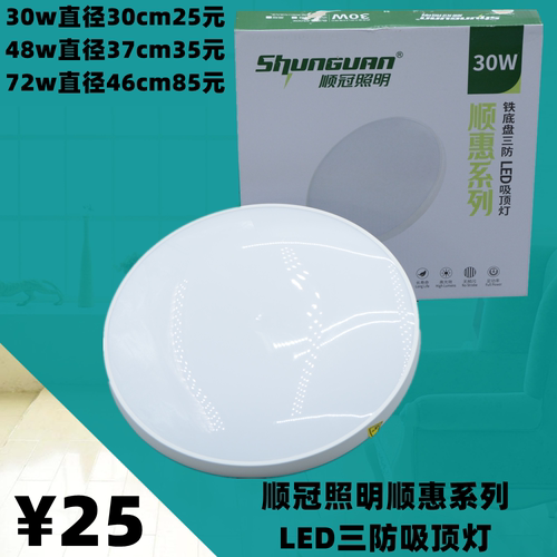 顺冠超薄顺惠系列纯白三防一体吸顶灯照明LED卫生间防尘虫潮灯具