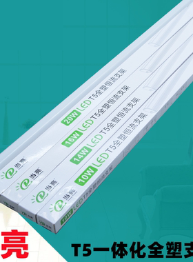 当亮照明led灯管灯条T5一体化长条白暖中性日光灯家用光管超亮灯