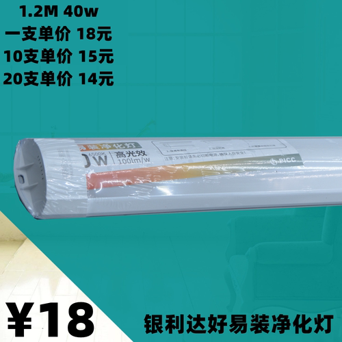 银利达防尘净化灯好易装照明弧形支架办公日光灯管光源40w1.2MLED