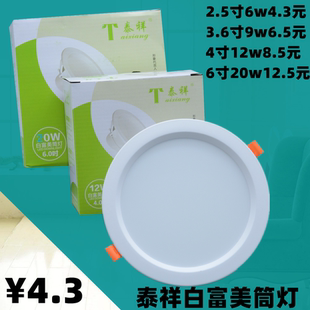 泰祥灯具泰祥筒灯LED泰祥照明白富美筒灯泰祥白富美筒灯泰祥射灯