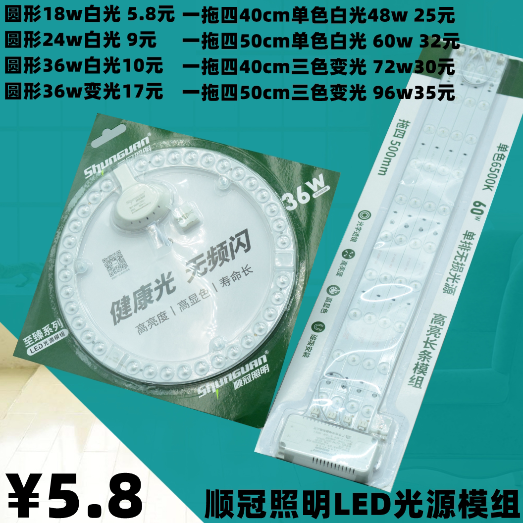 顺冠吸顶灯改造灯板圆形长条灯珠一拖四光源贴片模组LED灯管灯芯图片