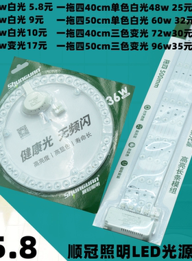 顺冠吸顶灯改造灯板圆形长条灯珠一拖四光源贴片模组LED灯管灯芯