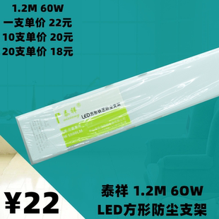 泰祥照明1.2M60w方形铁材防尘支架LED净化灯一体化日光长条光源