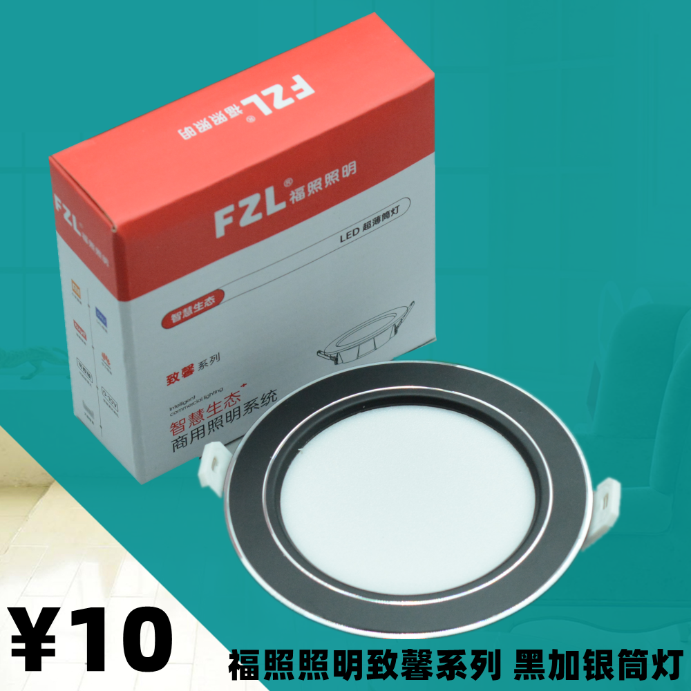 福照照明致馨系列黑加银LED三色变光筒灯嵌入式天花灯面板孔射灯 - 实物图