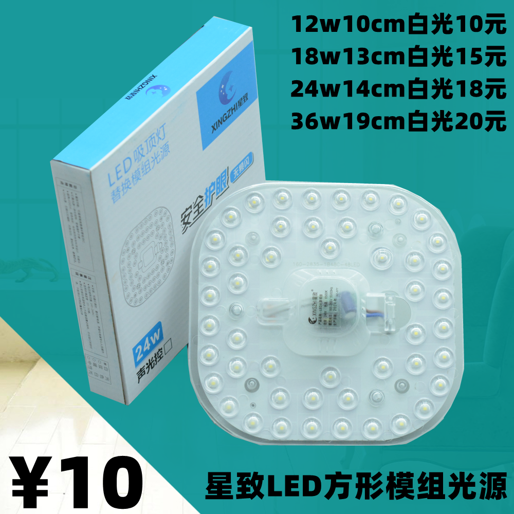 星致照明方形LED吸顶光源模组灯芯圆形环形改造灯板改装灯管照明