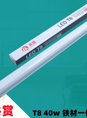 共赏T8方形铁材led灯管一体化超亮日光灯长条灯家用全套节能支架
