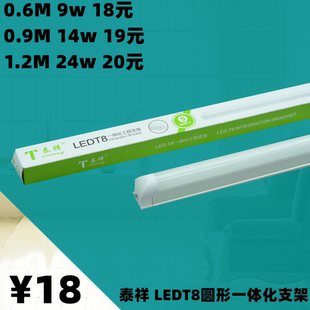 泰祥LED灯管T8一体化支架光源超亮节能照明LED日光灯圆形办公照明