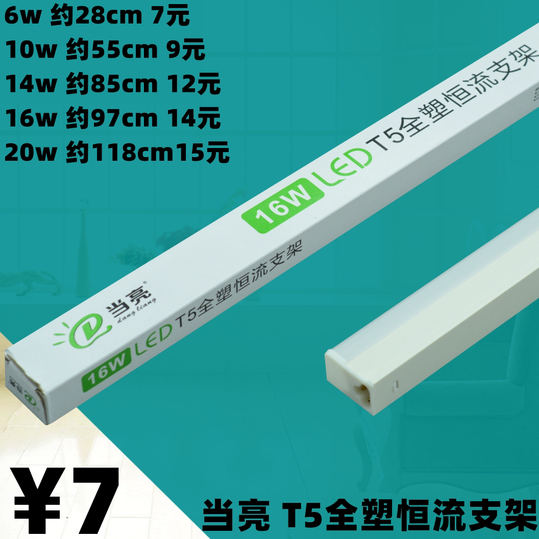当亮led灯管t5全塑恒流一体化支架光管客厅白暖光日光灯管亮照明图片