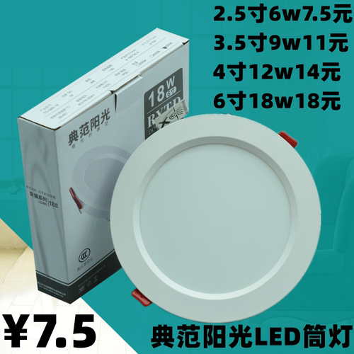 典范阳光led筒灯天花灯嵌入式高亮捅洞灯客厅灯具吊顶面板灯平板