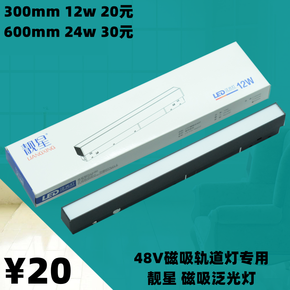 靓星照明磁吸灯轨道导轨泛光灯条形灯48V无主灯嵌入式明装家用