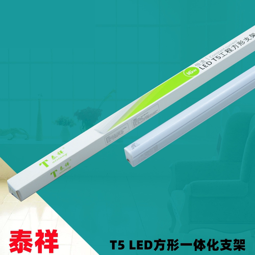 泰祥照明泰祥工程方形灯泰祥T5方形一体化支架泰祥灯具泰祥灯管1