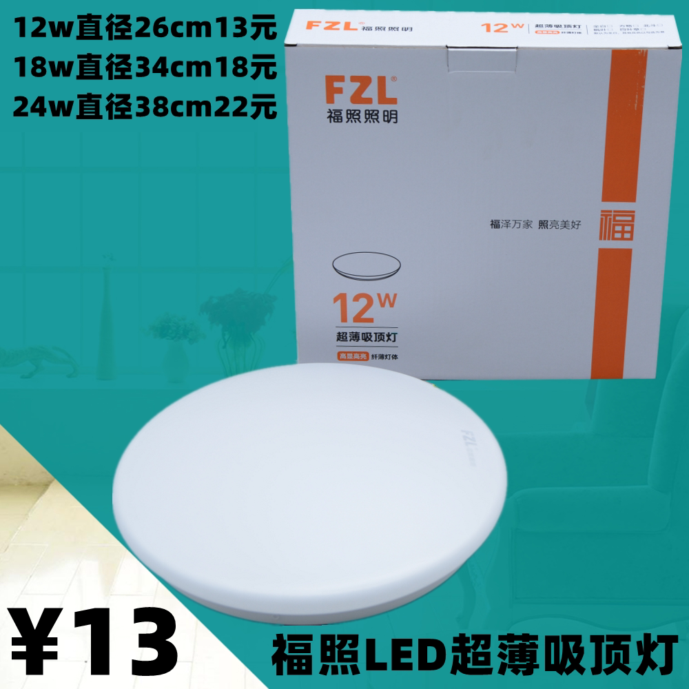 福照照明LED超薄普通圆形LED纯白吸顶灯客厅灯阳台过道厨房卫生间