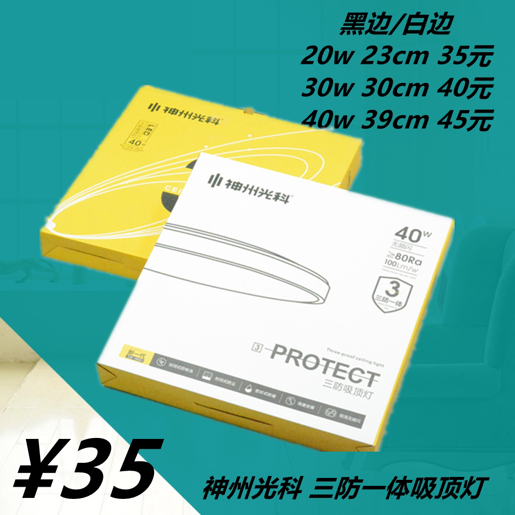 神州光科led三防一体超薄吸顶灯39cm40w白光卧室客厅厨房卫生间